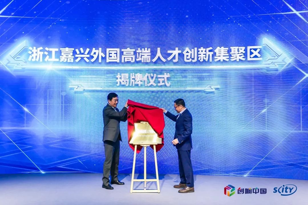 嘉兴科技城，创新引领，开启科技繁荣新时代篇章