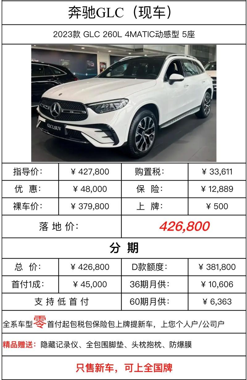奔驰GLC260最新报价，科技与豪华融合，引领时代潮流新选择