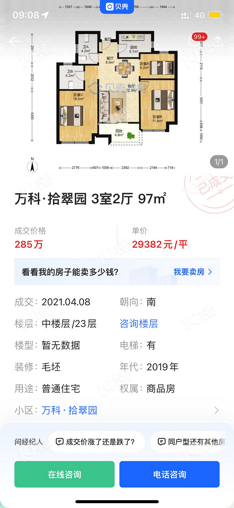 万科维园最新售价揭晓，启程探索自然美景的邀请！