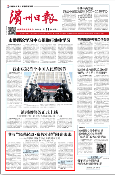 滨州日报电子版最新探索自然美景的治愈之旅